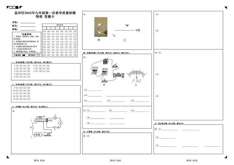 2.盐田区2022年九年级第一次教学质量检测_物理（A3答题卡）第1页