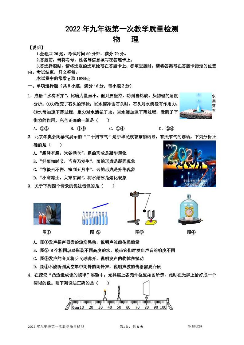 1.盐田区2022年九年级第一次教学质量检测_物理（试题）第1页