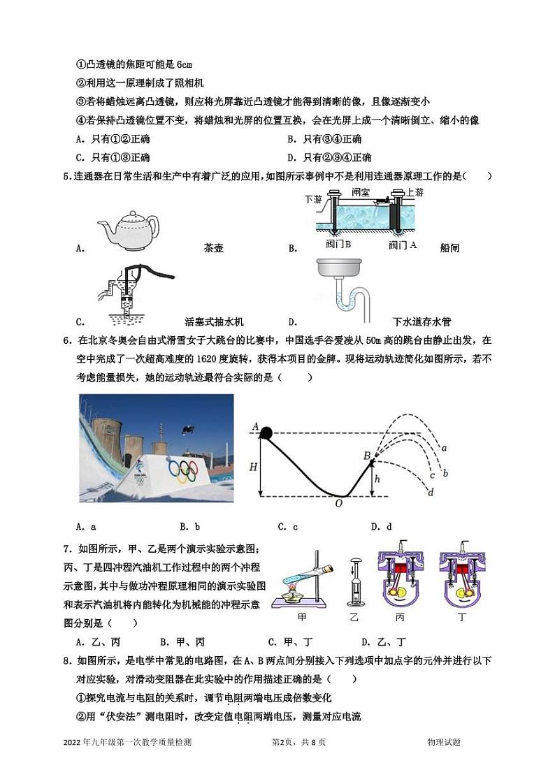 1.盐田区2022年九年级第一次教学质量检测_物理（试题）第2页