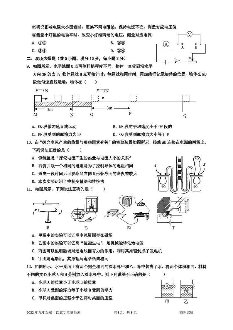 1.盐田区2022年九年级第一次教学质量检测_物理（试题）第3页