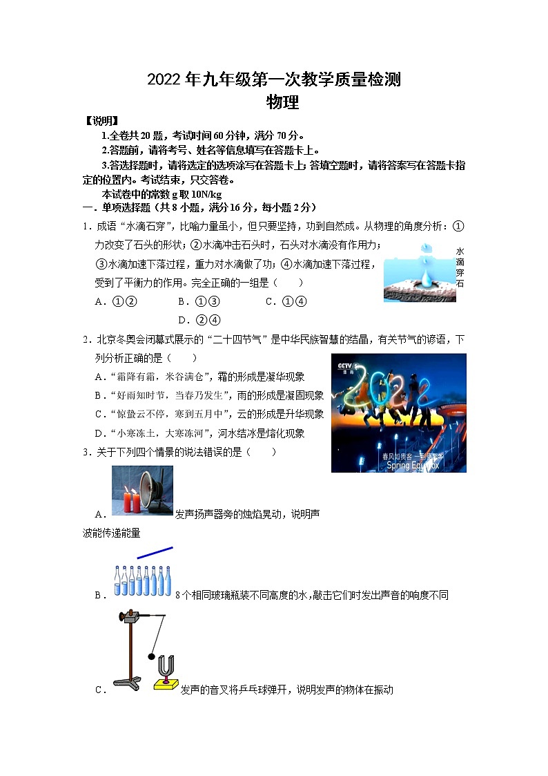 （有答案）2022年九年级第一次教学质量检测物理试卷有答案20220415第1页