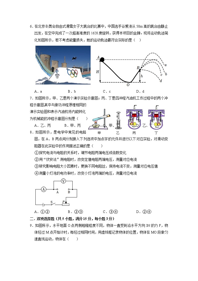 （有答案）2022年九年级第一次教学质量检测物理试卷有答案20220415第3页