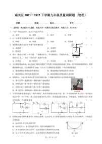 2022年吉林省长春市南关区九年级质量调研（一模）物理试题