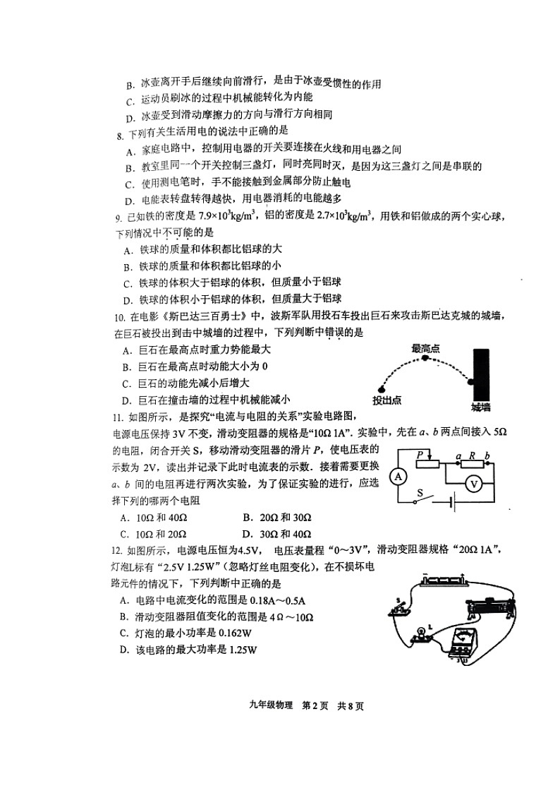 2022年江苏省泰兴市中考一模物理试卷第2页