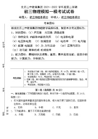 北京二中教育集团2021-2022学年九年级下学期一模考试物理试卷