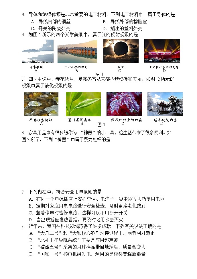 北京二中教育集团2021-2022学年九年级下学期一模考试物理试卷第2页