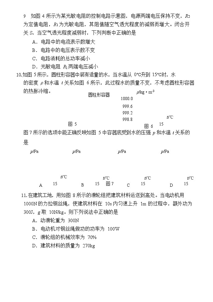 北京二中教育集团2021-2022学年九年级下学期一模考试物理试卷第3页