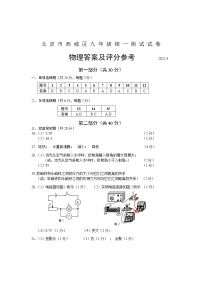 2022-4--西城区初三物理一模答案练习题