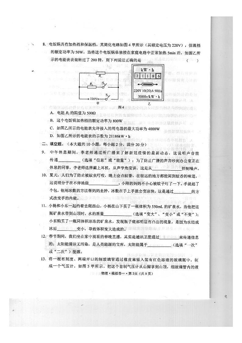 2022年云南省昭通市绥江县初中学业水平考试模拟物理试题（一模）03