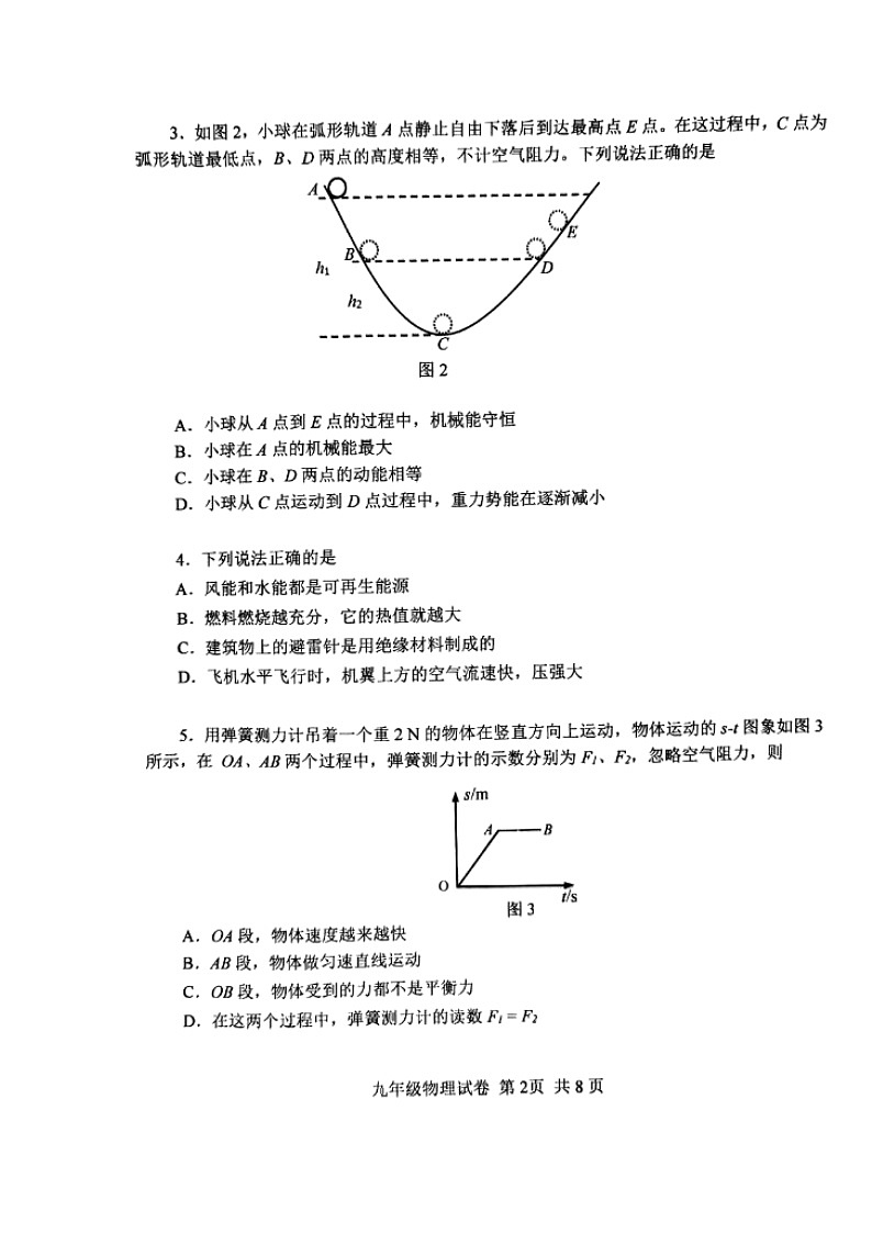 2022年广东省广州市南沙区一模物理试卷02
