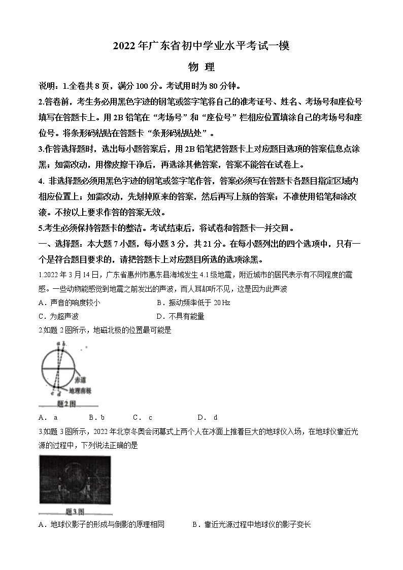 2022年广东省（河源市）中考初中学业水平考试一模物理试题01