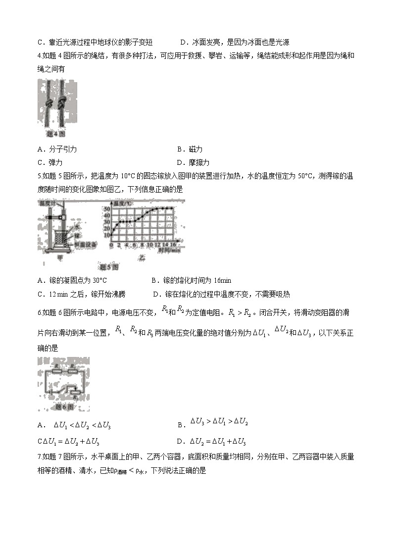 2022年广东省（河源市）中考初中学业水平考试一模物理试题02
