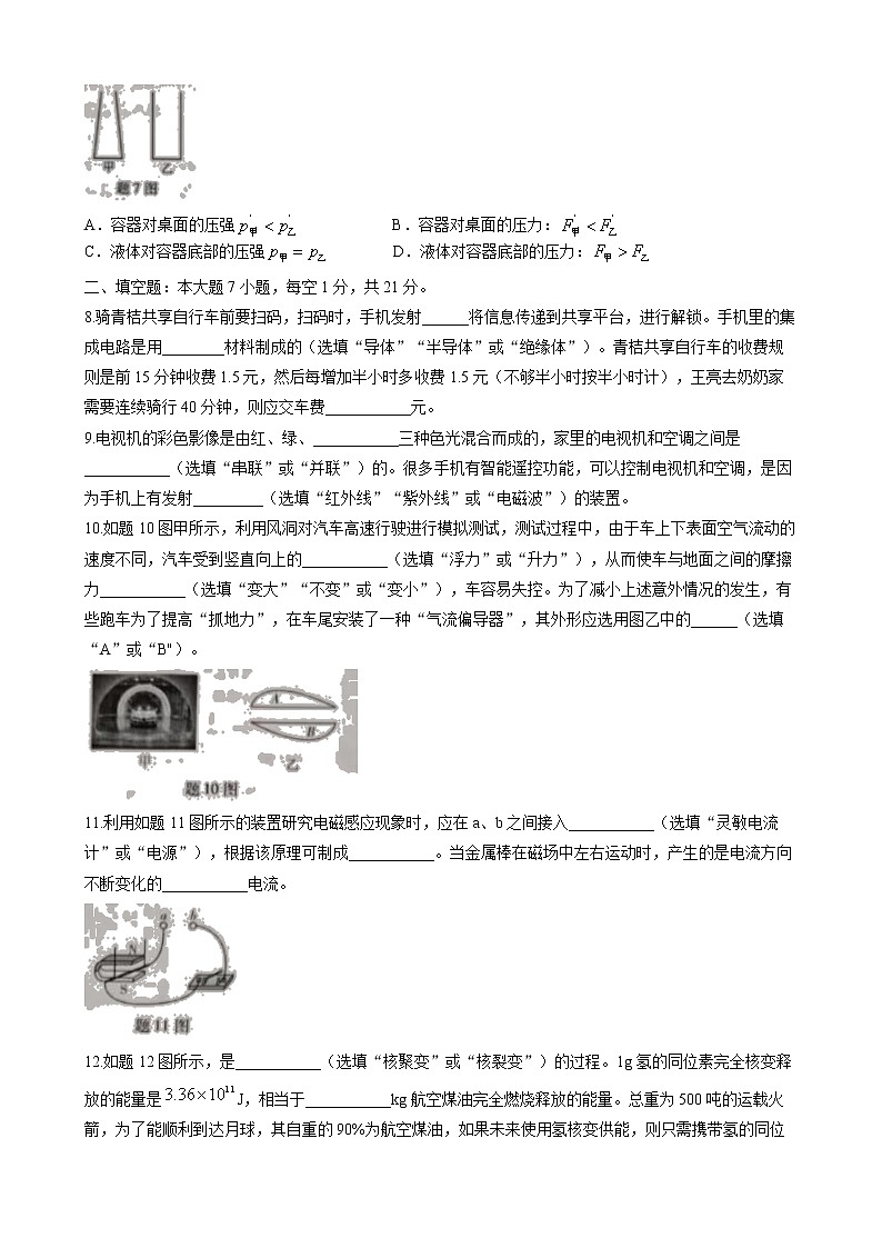 2022年广东省（河源市）中考初中学业水平考试一模物理试题03
