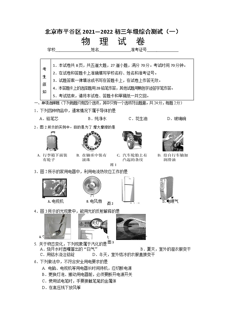 平谷区2022年一模第1页