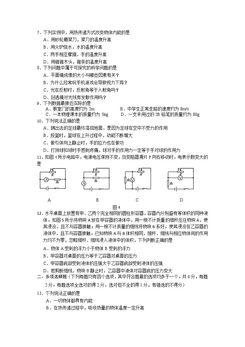 平谷区2022年一模第2页