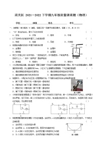 2022年吉林省长春市南关区九年级质量调研（一模）物理试题