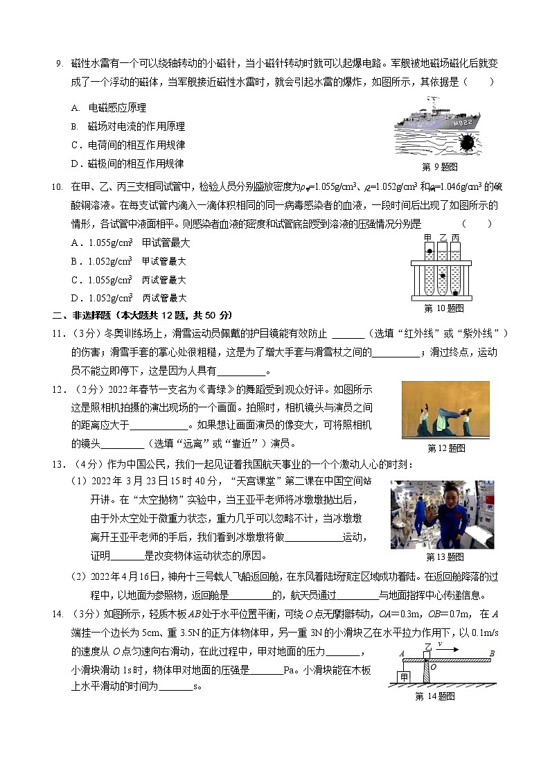 2022年吉林省长春市南关区九年级质量调研（一模）物理试题02