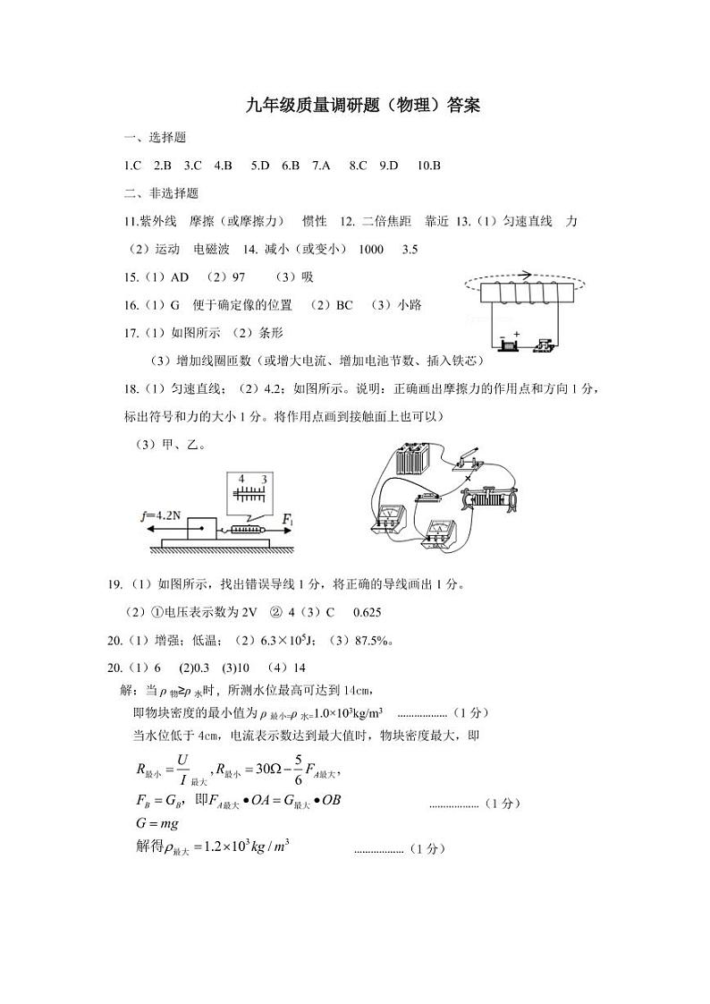 2022年吉林省长春市南关区九年级质量调研（一模）物理试题01