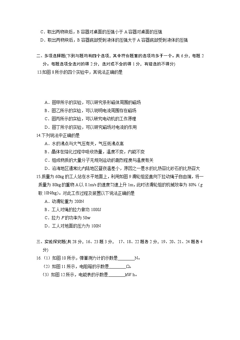 2022年北京市门头沟区综合练习（一模）+物理试题03