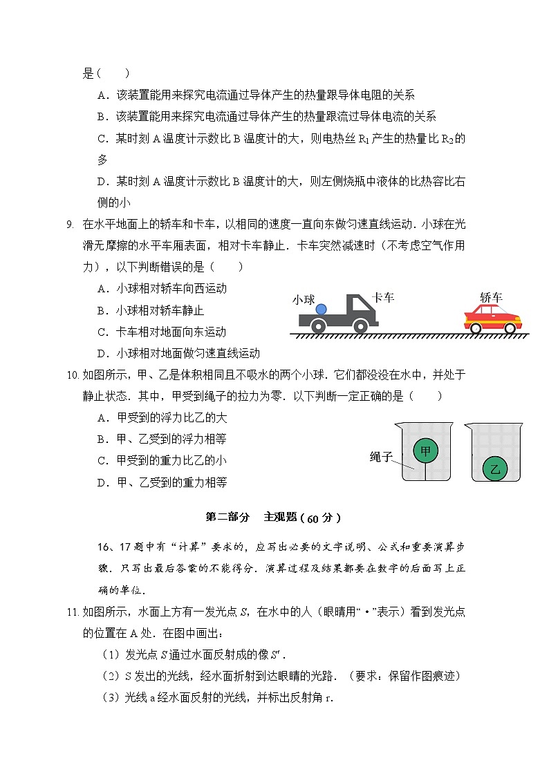 2022年广东省广州市海珠区九年级中考一模物理试卷03