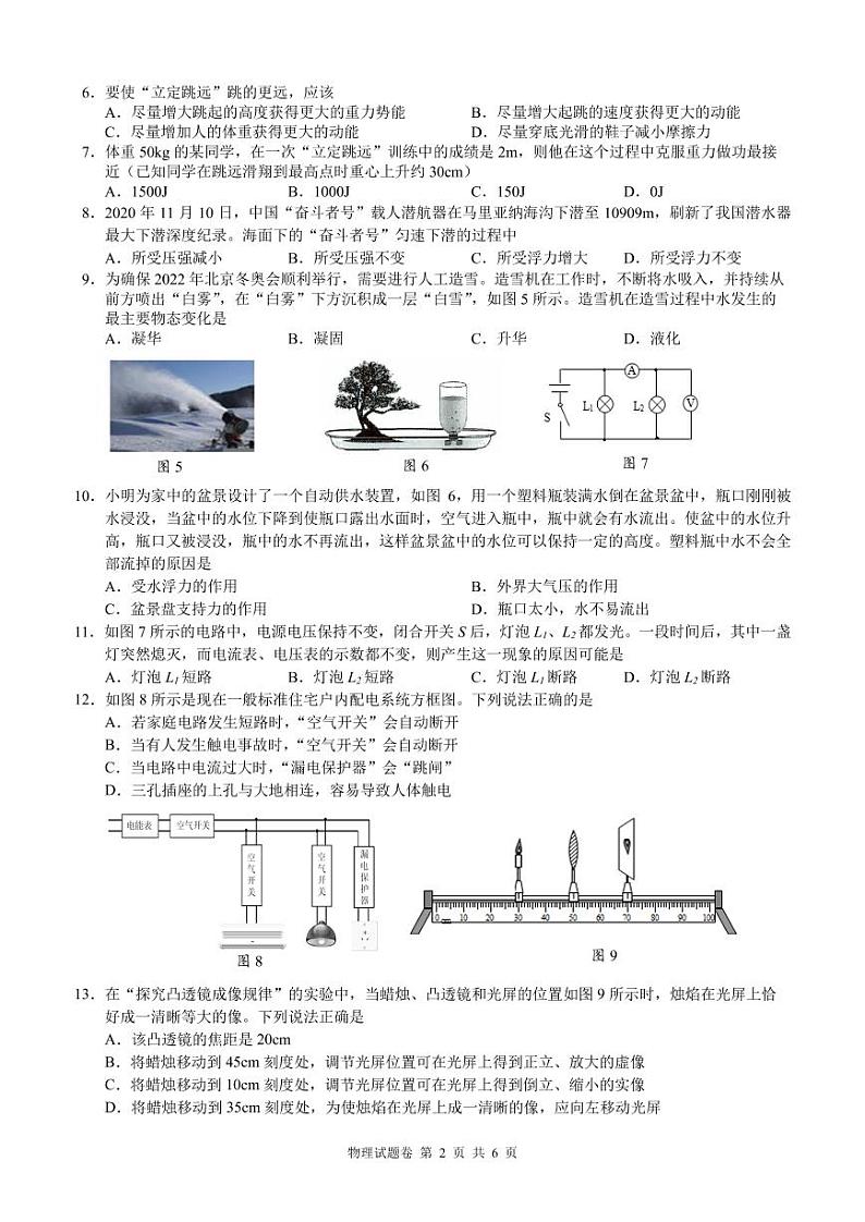 湖南省株洲市渌口区2021-2022学年九年级下学期期中考试（一模）物理试题02