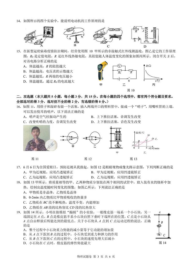 湖南省株洲市渌口区2021-2022学年九年级下学期期中考试（一模）物理试题03