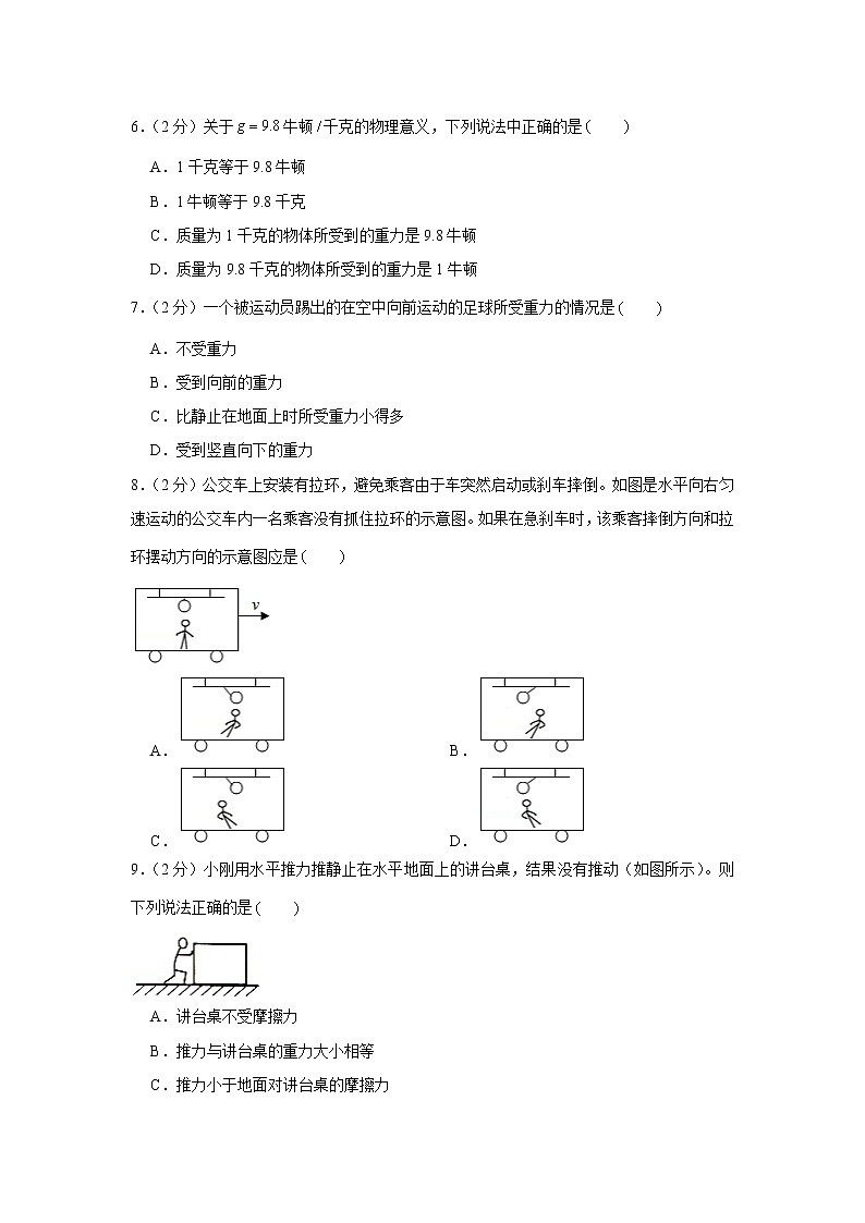 2019-2020学年北京市朝阳外国语学校来广营校区八年级（下）期中物理试卷02