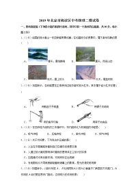 2019年北京市海淀区中考物理二模试卷