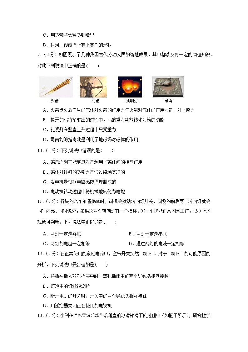 2019年北京市海淀区中考物理二模试卷03