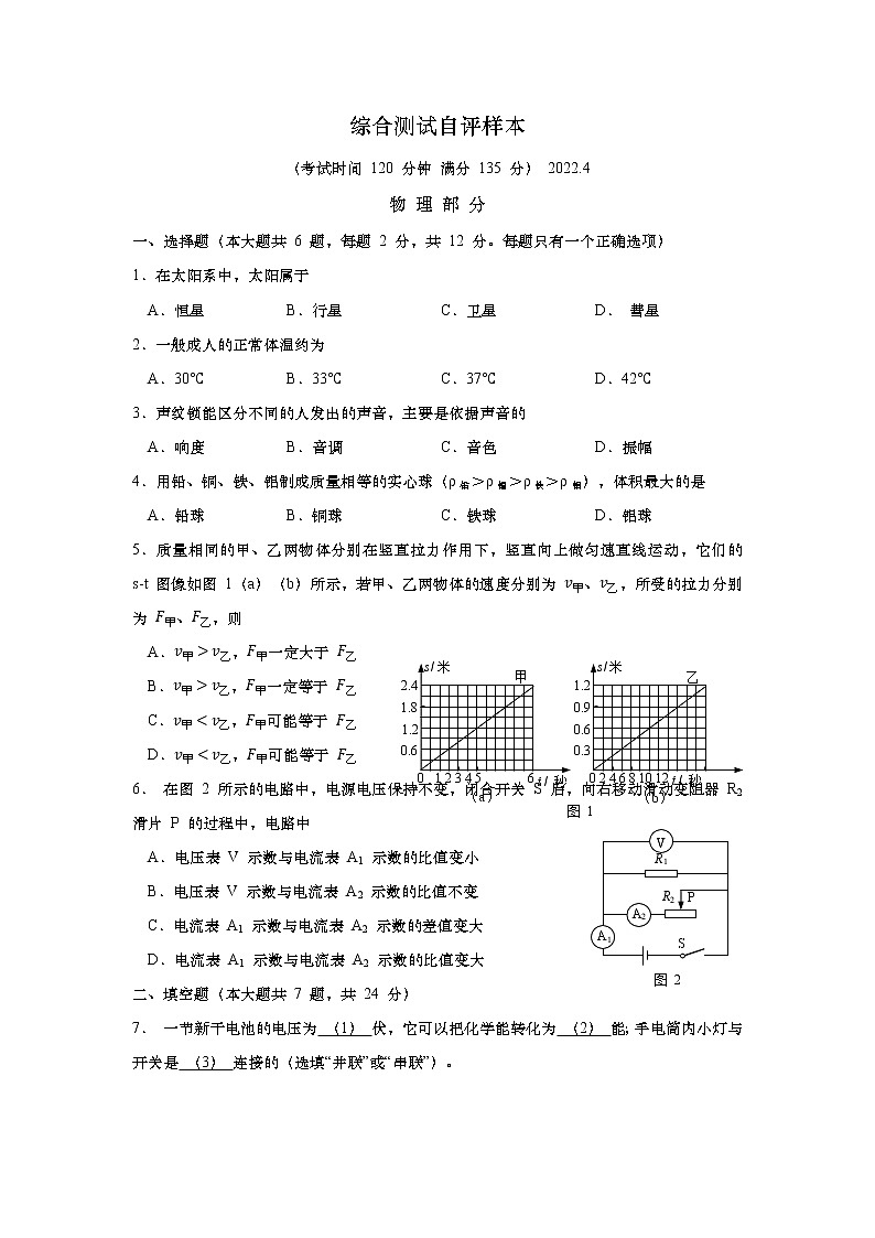 2022年上海市徐汇区中考二模物理试卷01