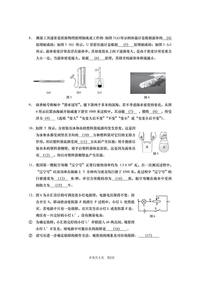 2022年上海市徐汇区中考二模物理试卷02