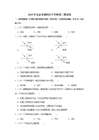 2019年北京市朝阳区中考物理二模试卷