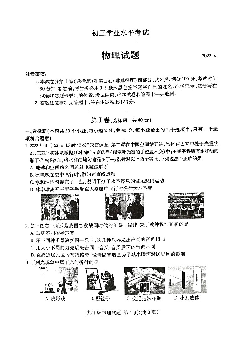 山东省临沂市费县2021-2022学年+九年级物理第一次模拟试题第1页