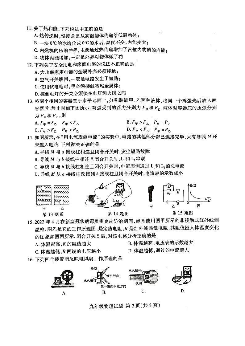 山东省临沂市费县2021-2022学年+九年级物理第一次模拟试题第3页