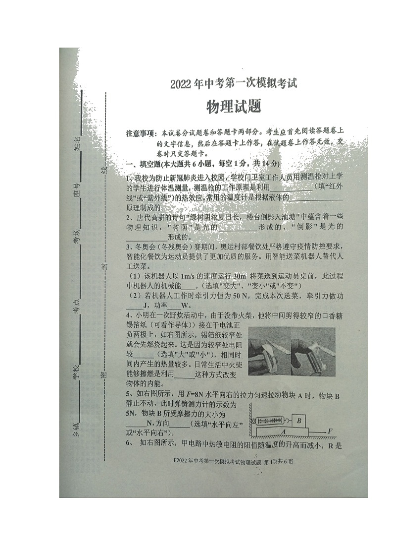 2022年河南省周口市扶沟县中考第一次模拟考试物理试卷第1页