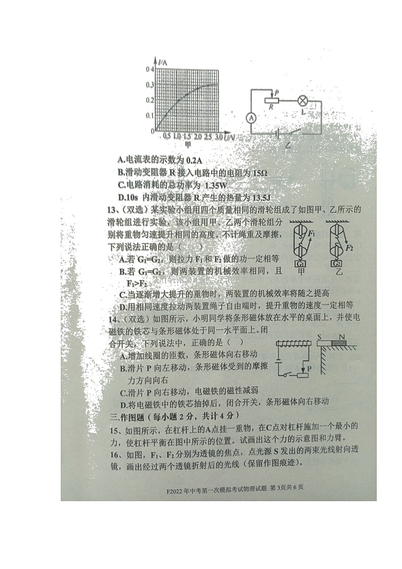 2022年河南省周口市扶沟县中考第一次模拟考试物理试卷第3页