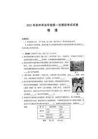 河南省濮阳市2022年初中毕业年级第一次模拟考试试卷 物理（图片版，含答题卡及答案）