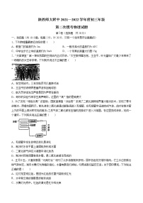 2022年陕西师范大学附属中学中考物理第二次模拟试题