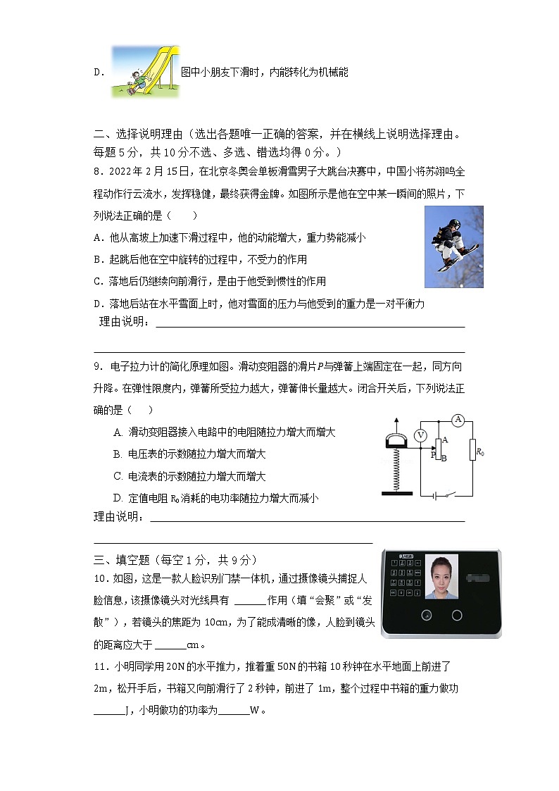 2022年宁夏石嘴山市平罗县初中学业水平模拟（一）物理试题(word版含答案)03