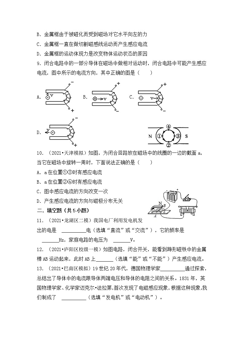 第十八章 电能从哪里来 单元测试第3页