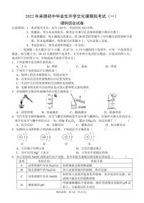 2022年承德一模——理综试卷无答案