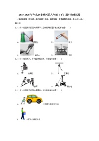 2019-2020学年北京市通州区八年级（下）期中物理试卷