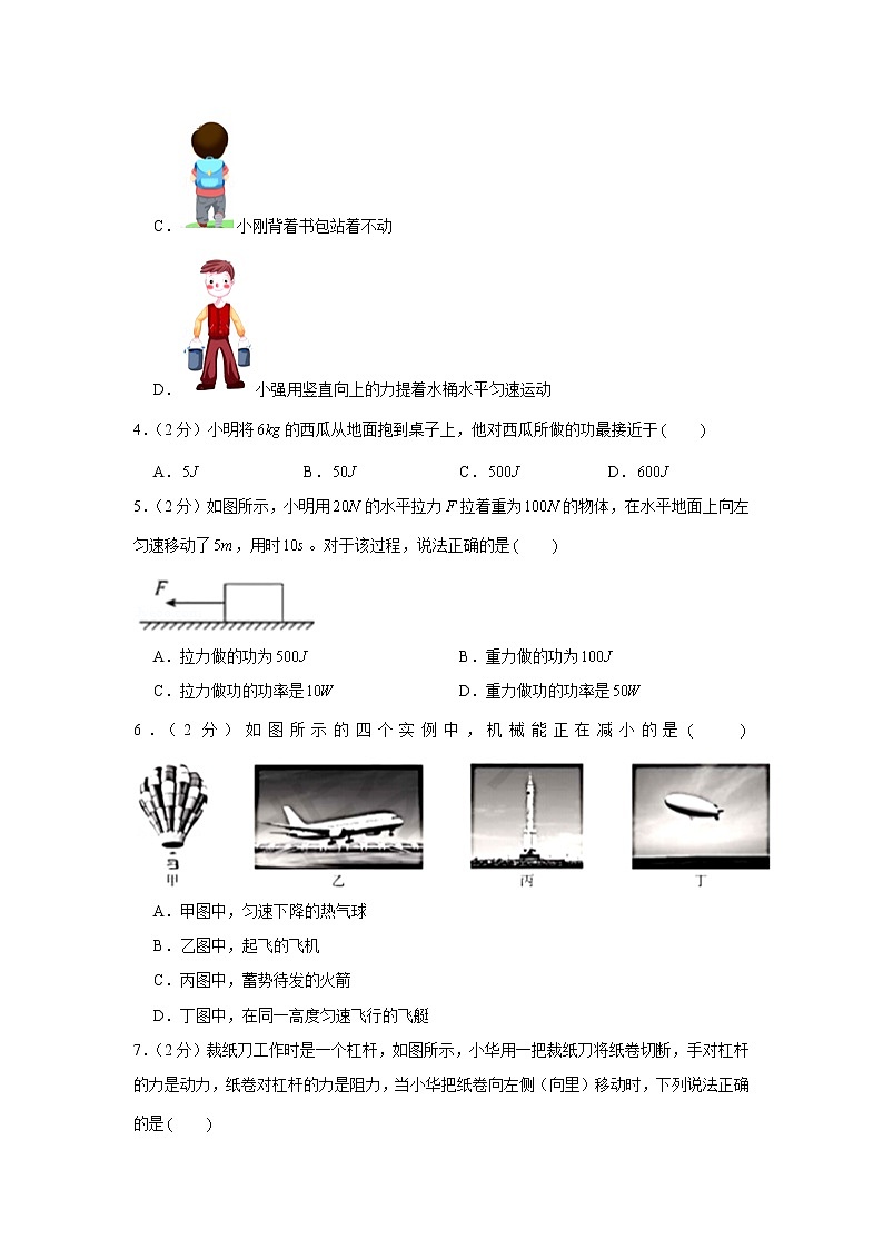 2019-2020学年北京市通州区八年级（下）期中物理试卷02