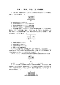 2022中考物理综合复习专项练习  专项1密度