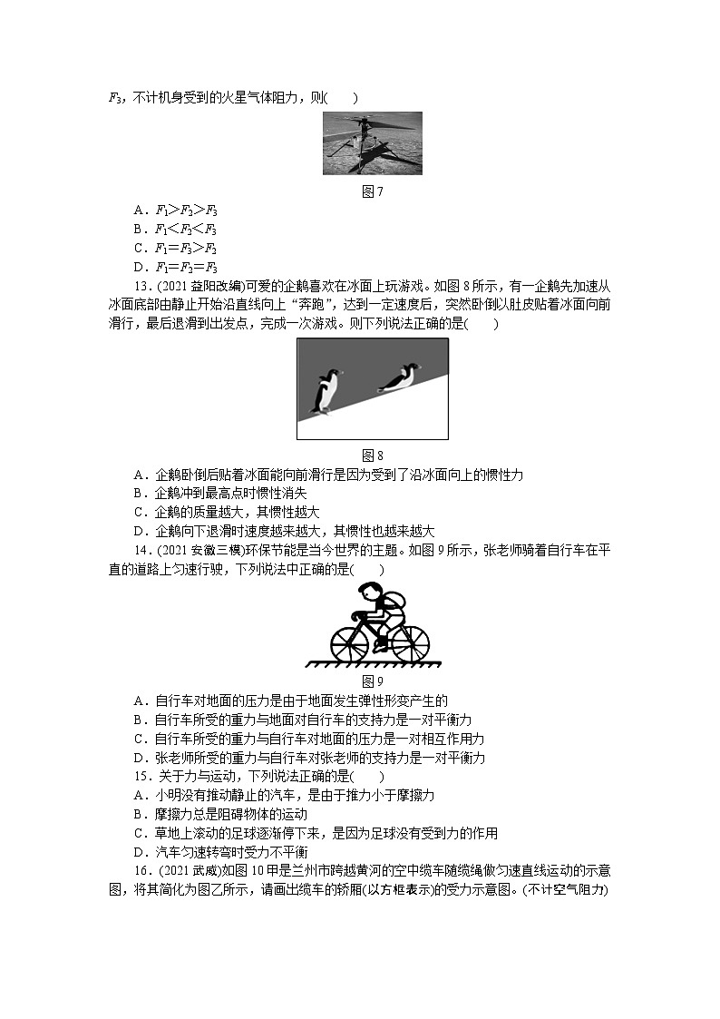 2022中考物理综合复习专项练习  第8课时牛顿第一定律二力平衡摩擦力第3页