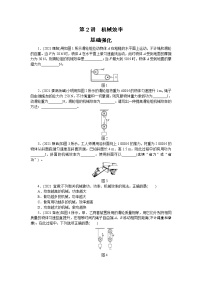 2022中考物理综合复习专项练习  第2讲机械效率