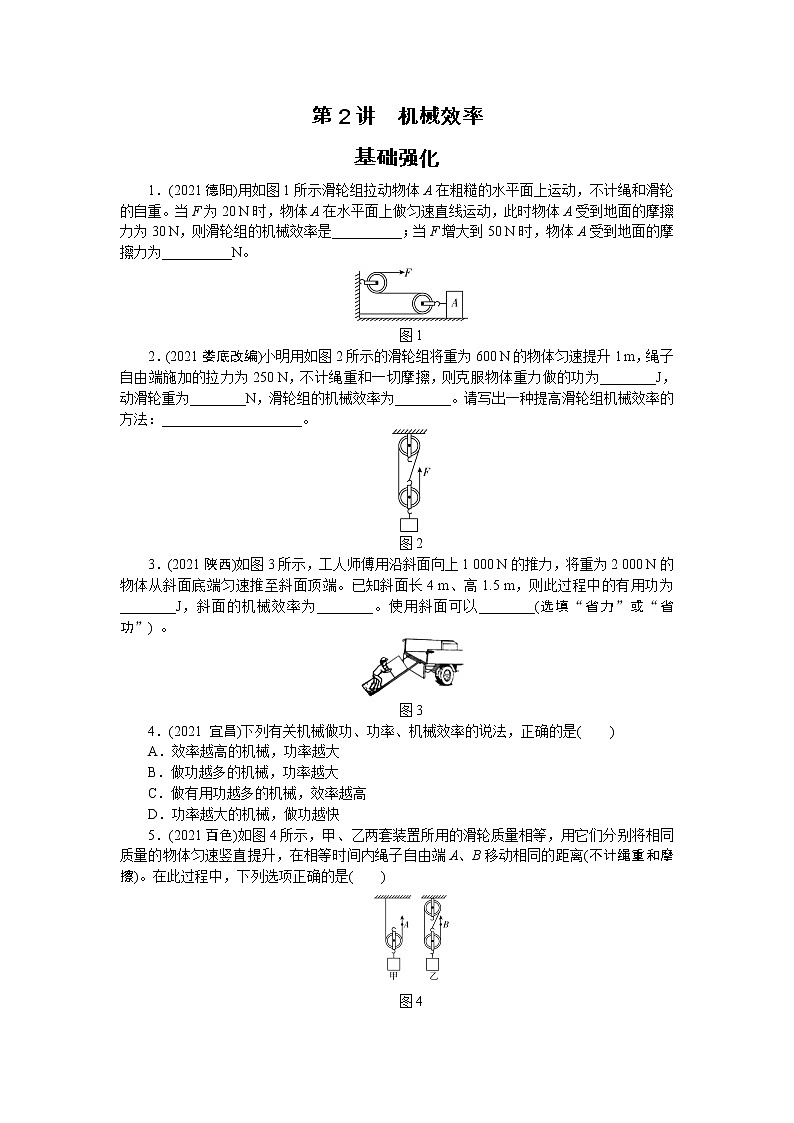 2022中考物理综合复习专项练习  第2讲机械效率第1页
