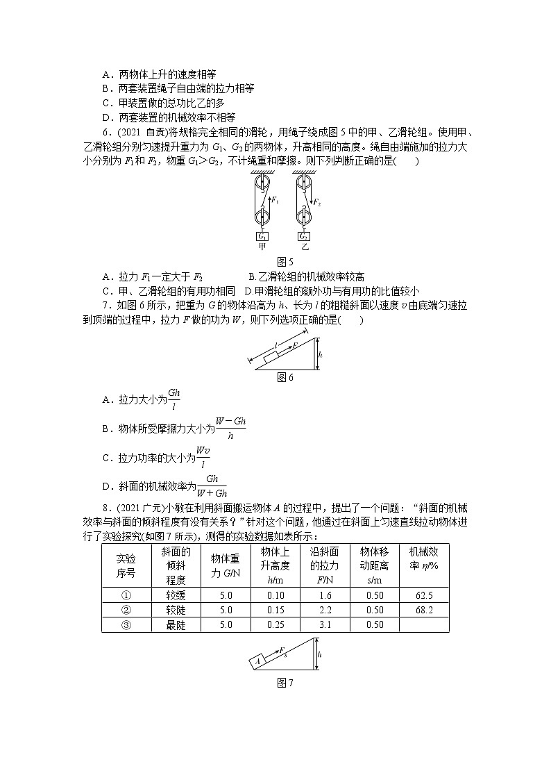 2022中考物理综合复习专项练习  第2讲机械效率第2页