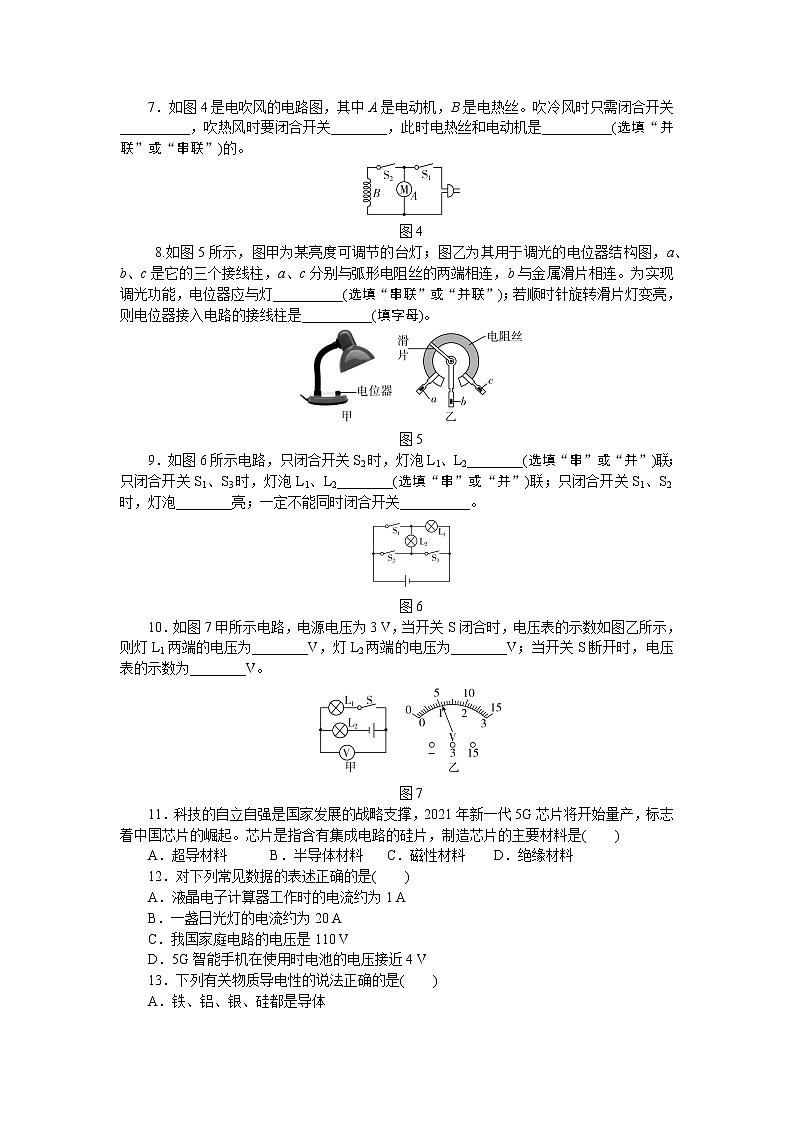 2022中考物理综合复习专项练习  第14课时电流和电路电压电阻第2页