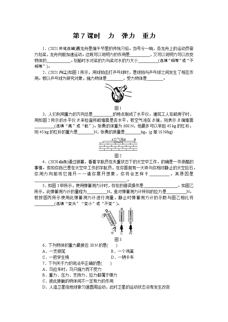 2022中考物理综合复习专项练习  第7课时力弹力重力第1页